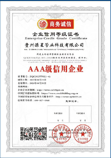 AAA级信用企业